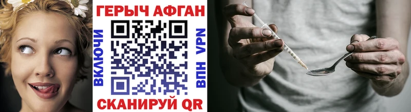 Героин Афган Красавино